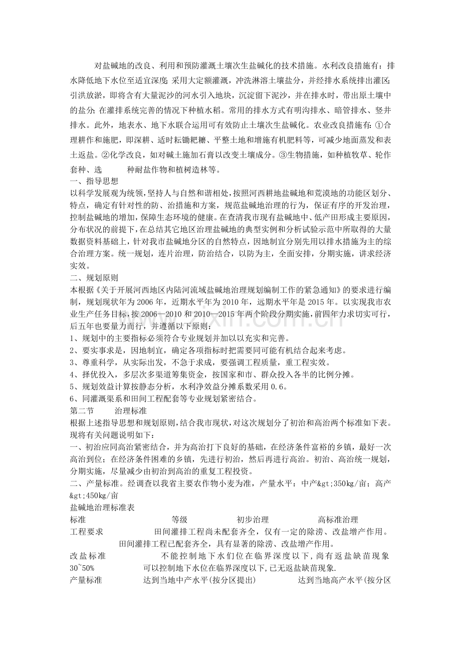 对盐碱地的改良措施.doc_第1页