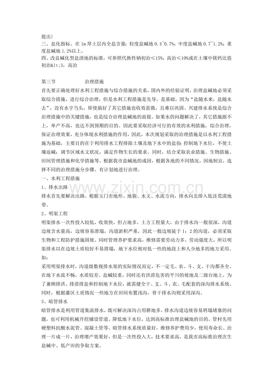 对盐碱地的改良措施.doc_第2页