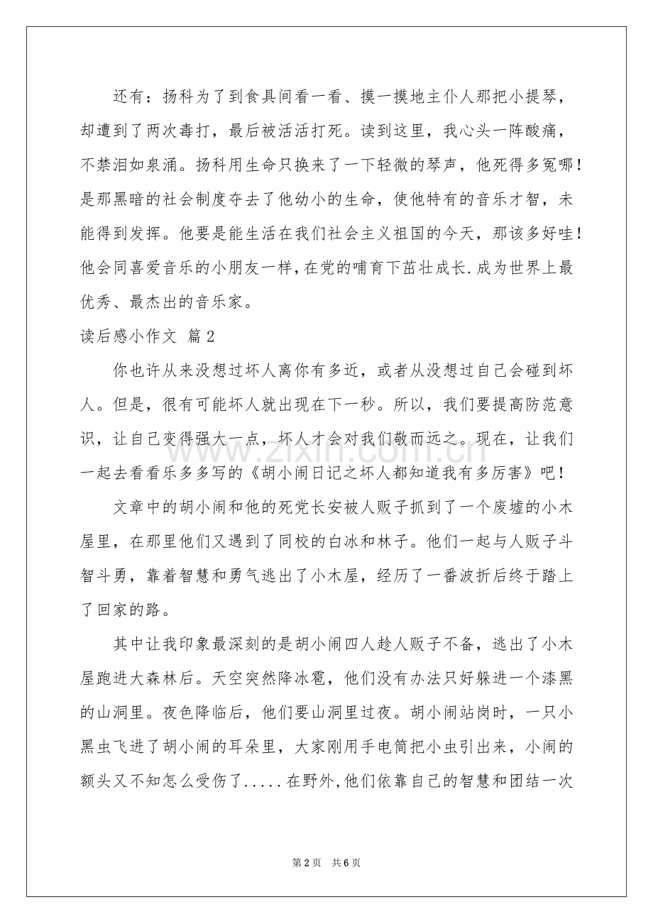 读后感小作文合集5篇.docx_第2页