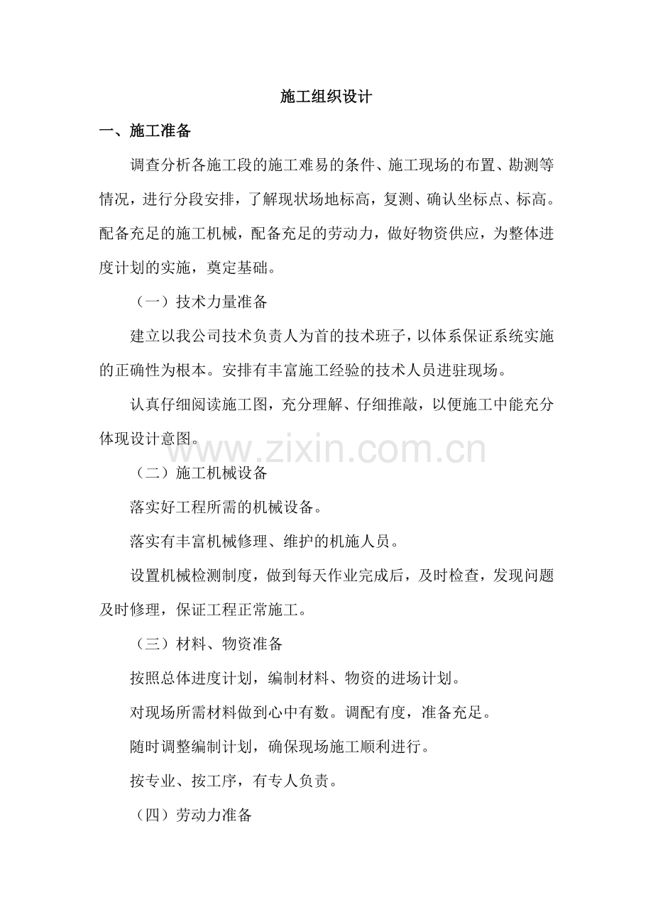 水池、雕塑、喷泉.doc_第1页