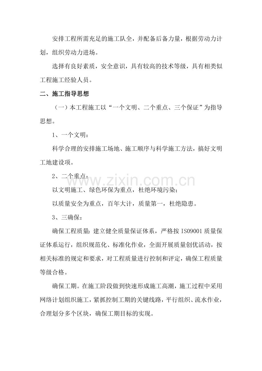 水池、雕塑、喷泉.doc_第2页