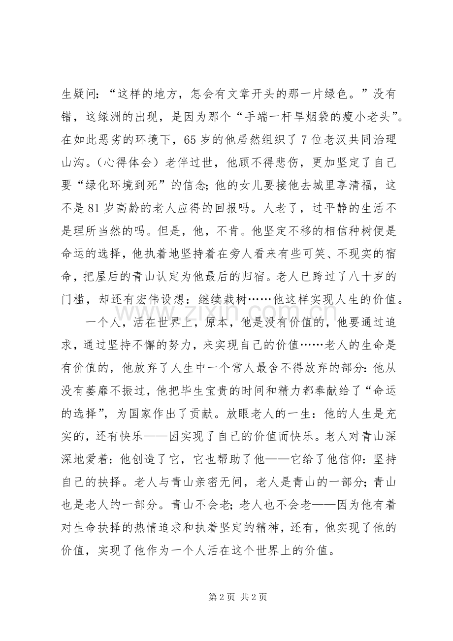 青山不老读后心得.docx_第2页