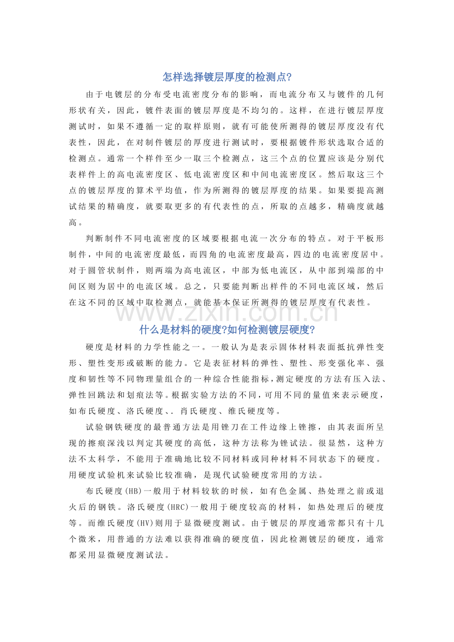 电镀生产检测标准.doc_第2页
