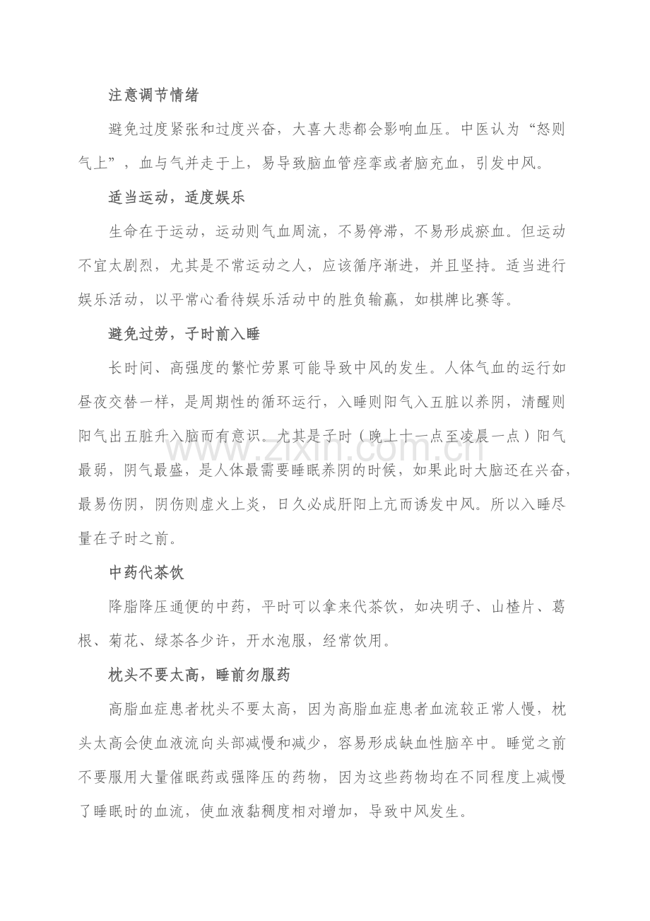 肝肾阴虚的“三高”人群如何养生.doc_第2页