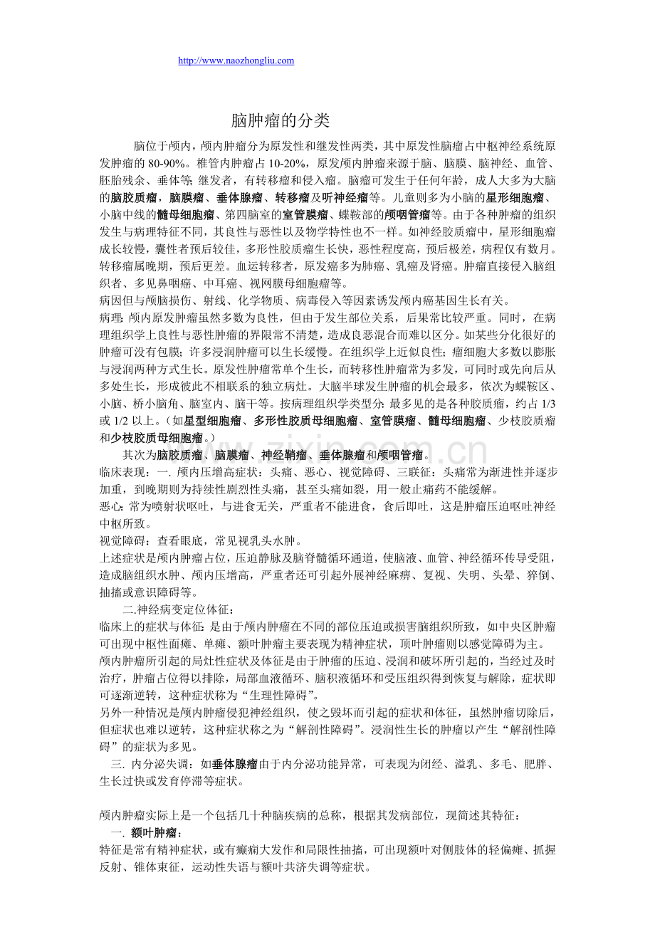 脑肿瘤的分类.doc_第1页