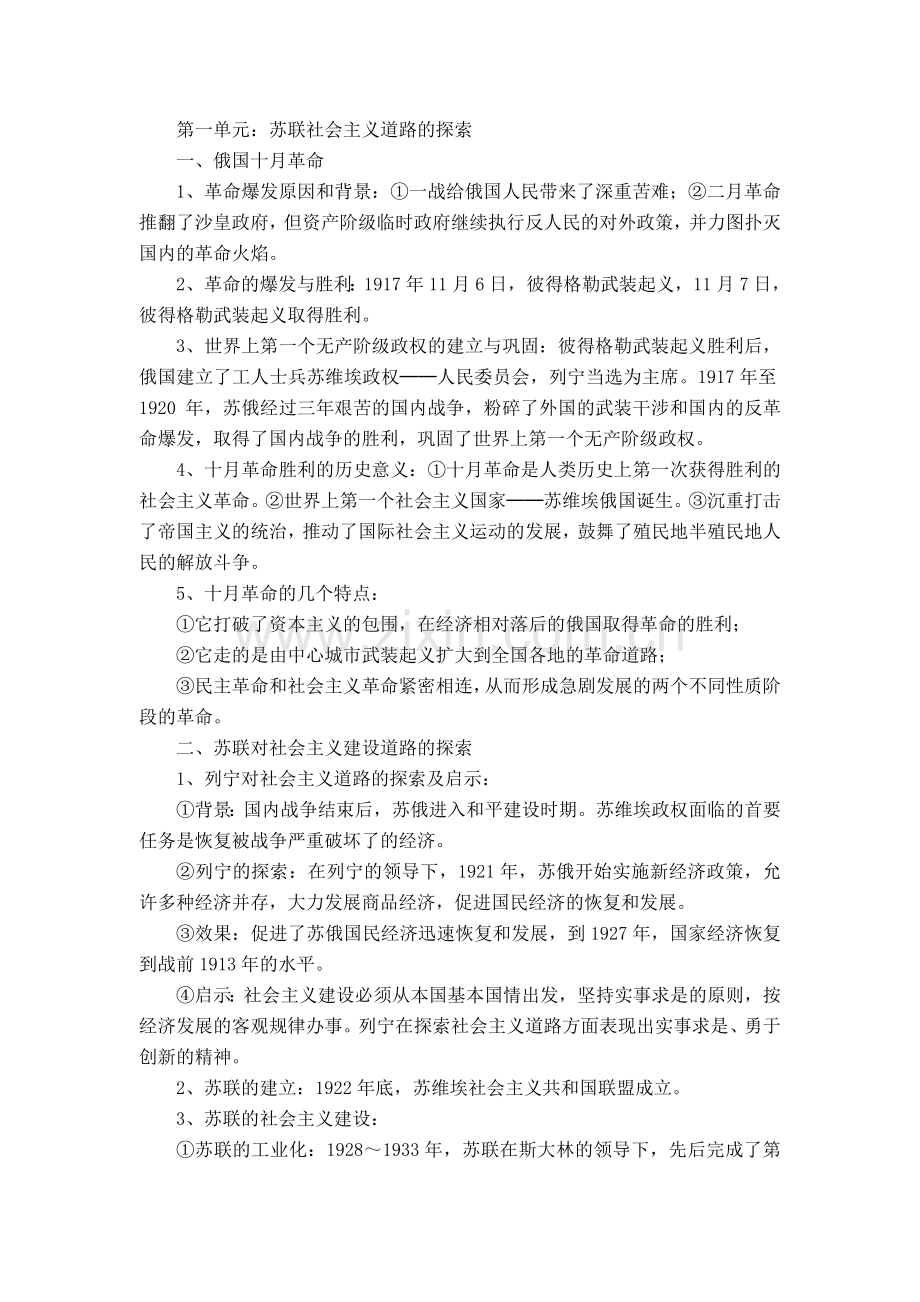 第六章世界现代史.doc_第2页