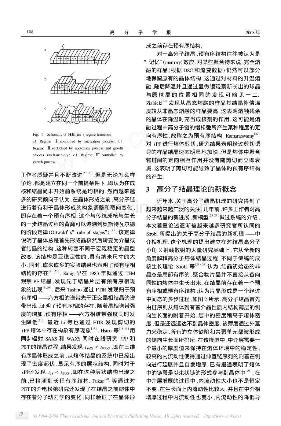 高分子结晶理论的新概念与新进展.pdf_第2页