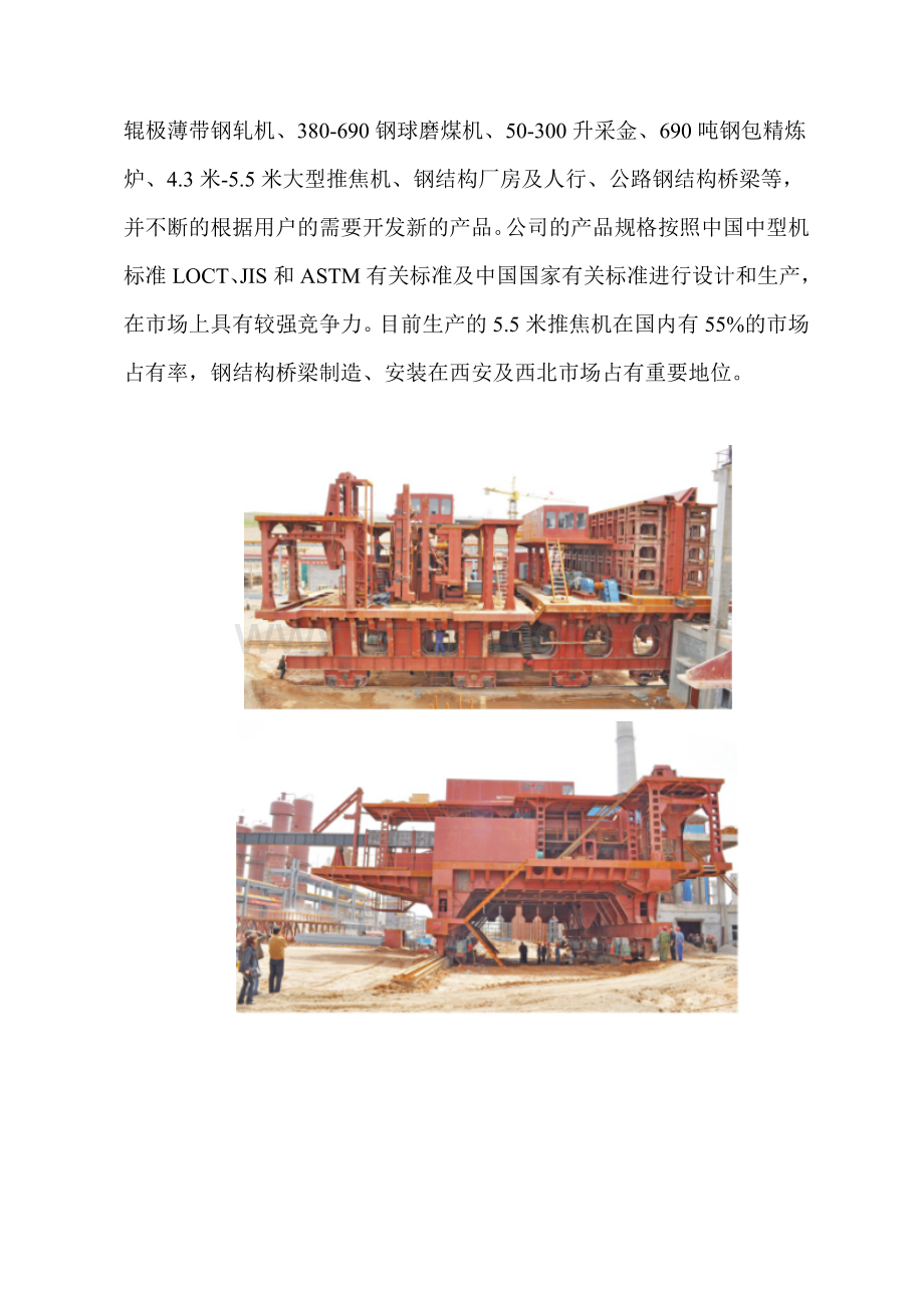 陕西重型机械制造有限公司.doc_第2页
