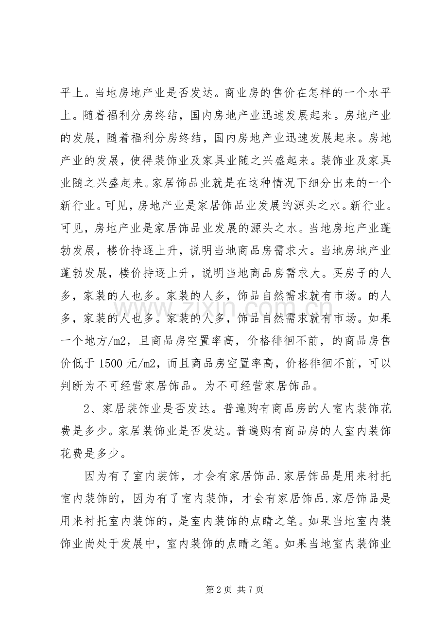饰品店经营服务的5条心得.docx_第2页