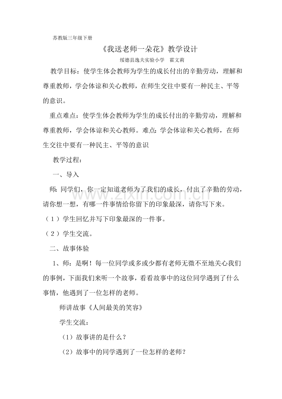 《我送老师一朵花》教学设计.doc_第1页