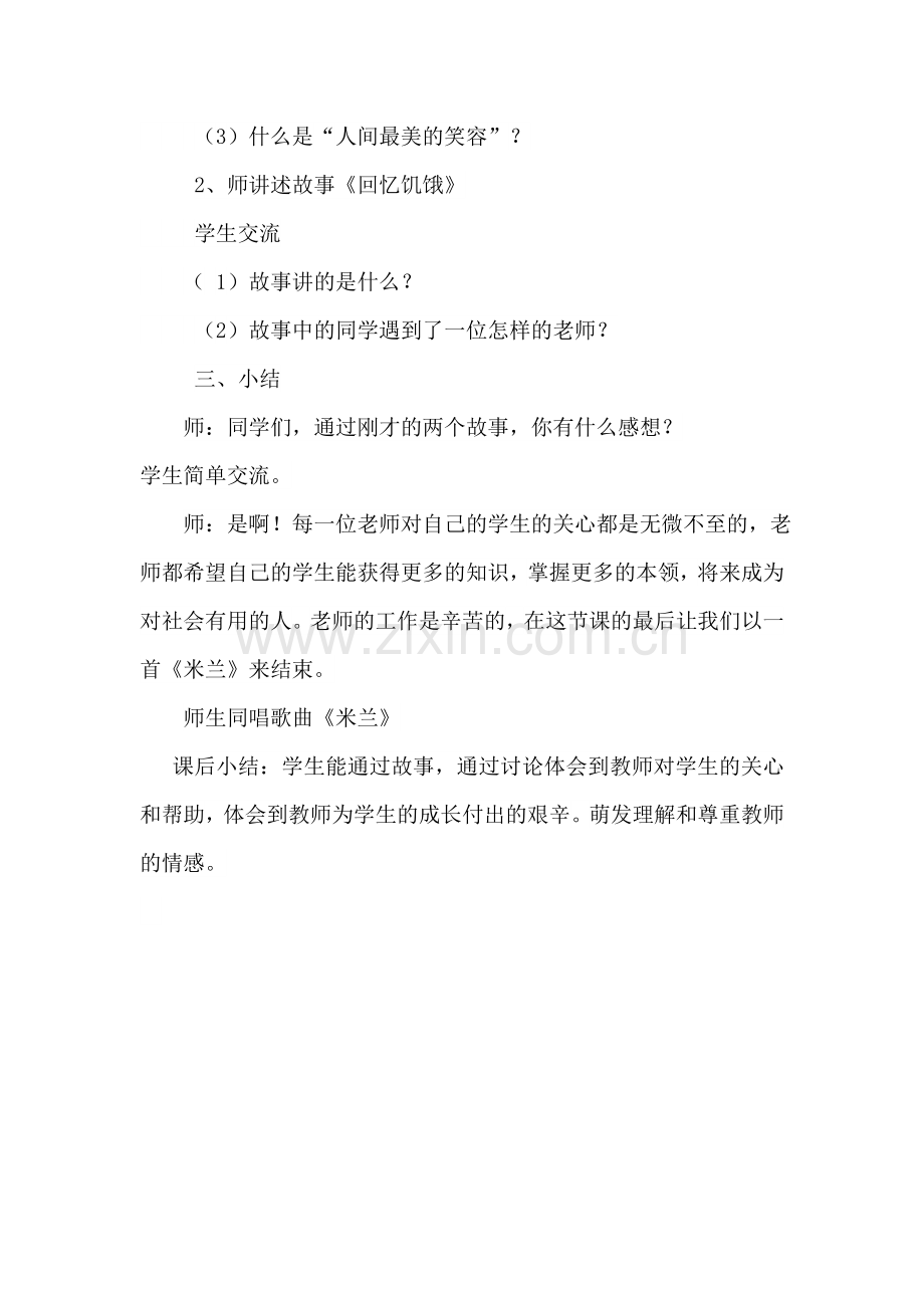 《我送老师一朵花》教学设计.doc_第2页