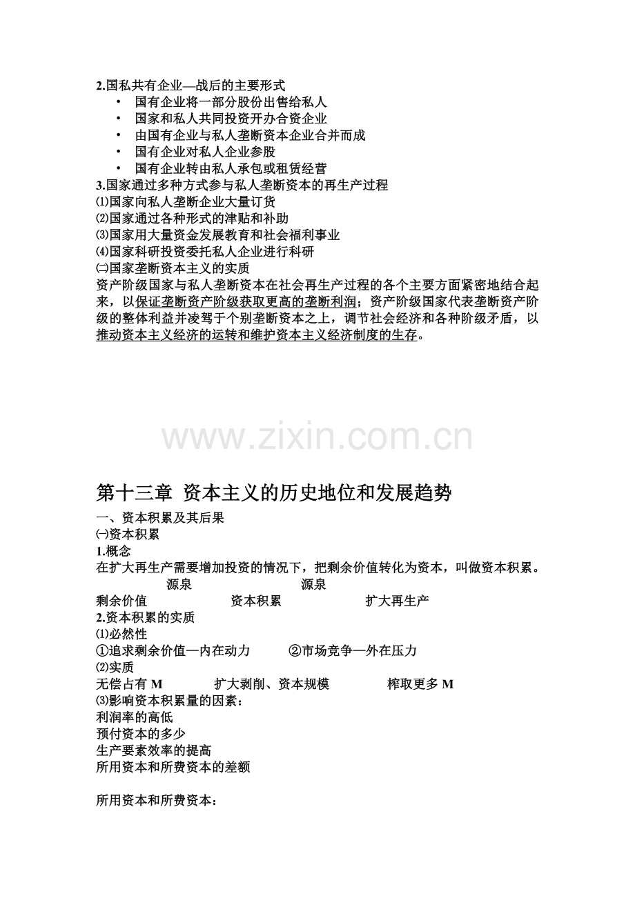 第十一章 国家垄断资本主义及其对经济的干预.doc_第2页