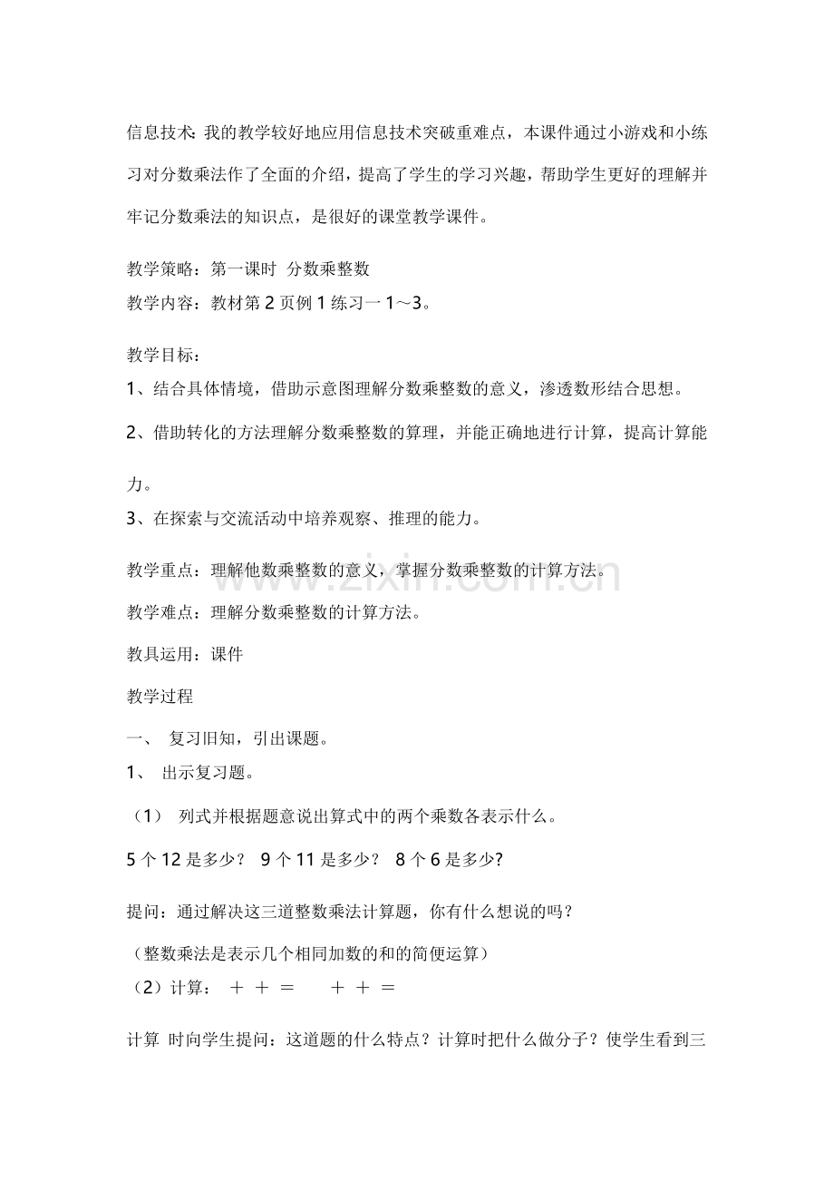 顾焕章重难点学反思表单.docx_第2页