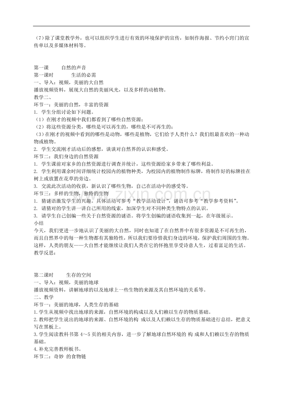 八年级政治下册-全册教案集-教科版.doc_第2页