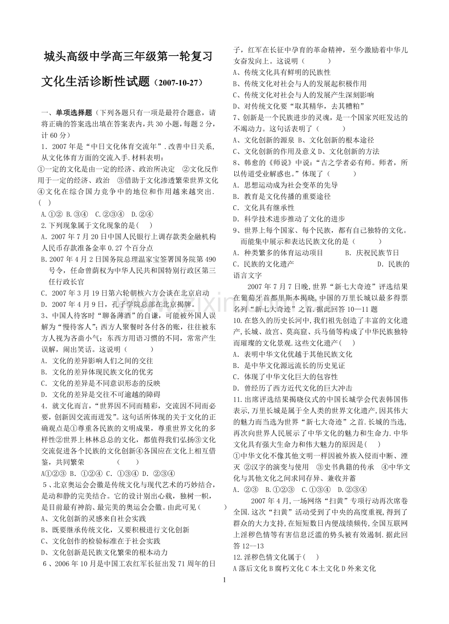 文化生活诊断性试题).doc_第1页