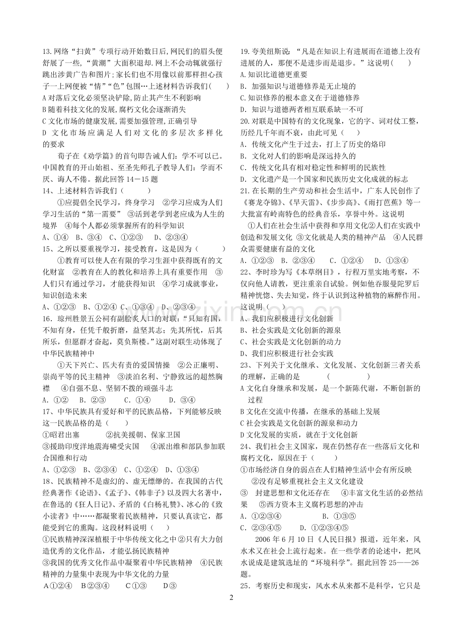 文化生活诊断性试题).doc_第2页
