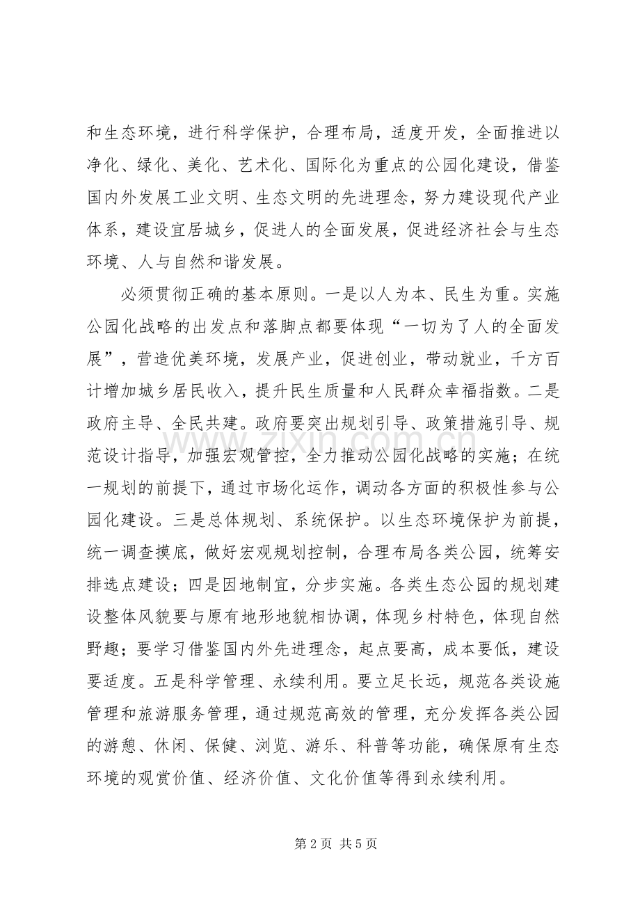 参观原子城心得[五篇].docx_第2页
