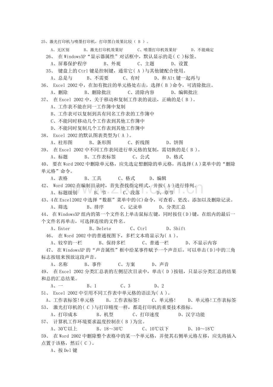 计算机文字录入员员理论练习精简版(中级).doc_第2页