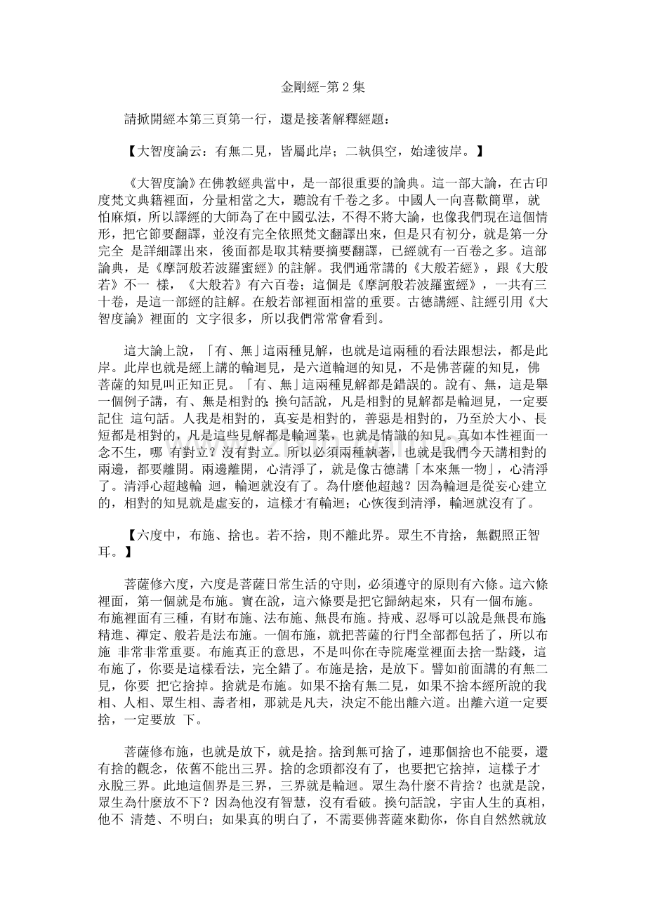 净空法师《金刚经》讲记002.doc_第1页