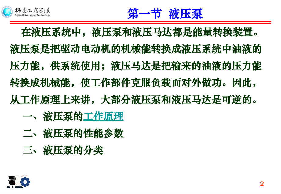 第3章：液压泵和液压马达.ppt_第2页