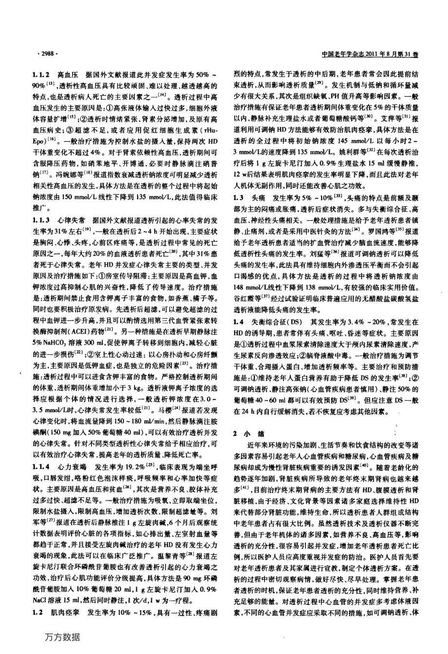 老年患者血液透析并发症的原因分析与治疗现状.pdf_第2页