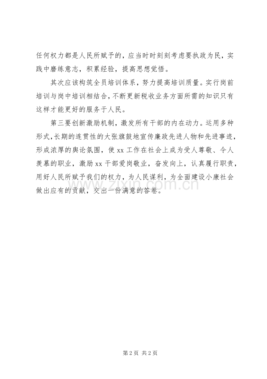 廉政活动体会心得.docx_第2页
