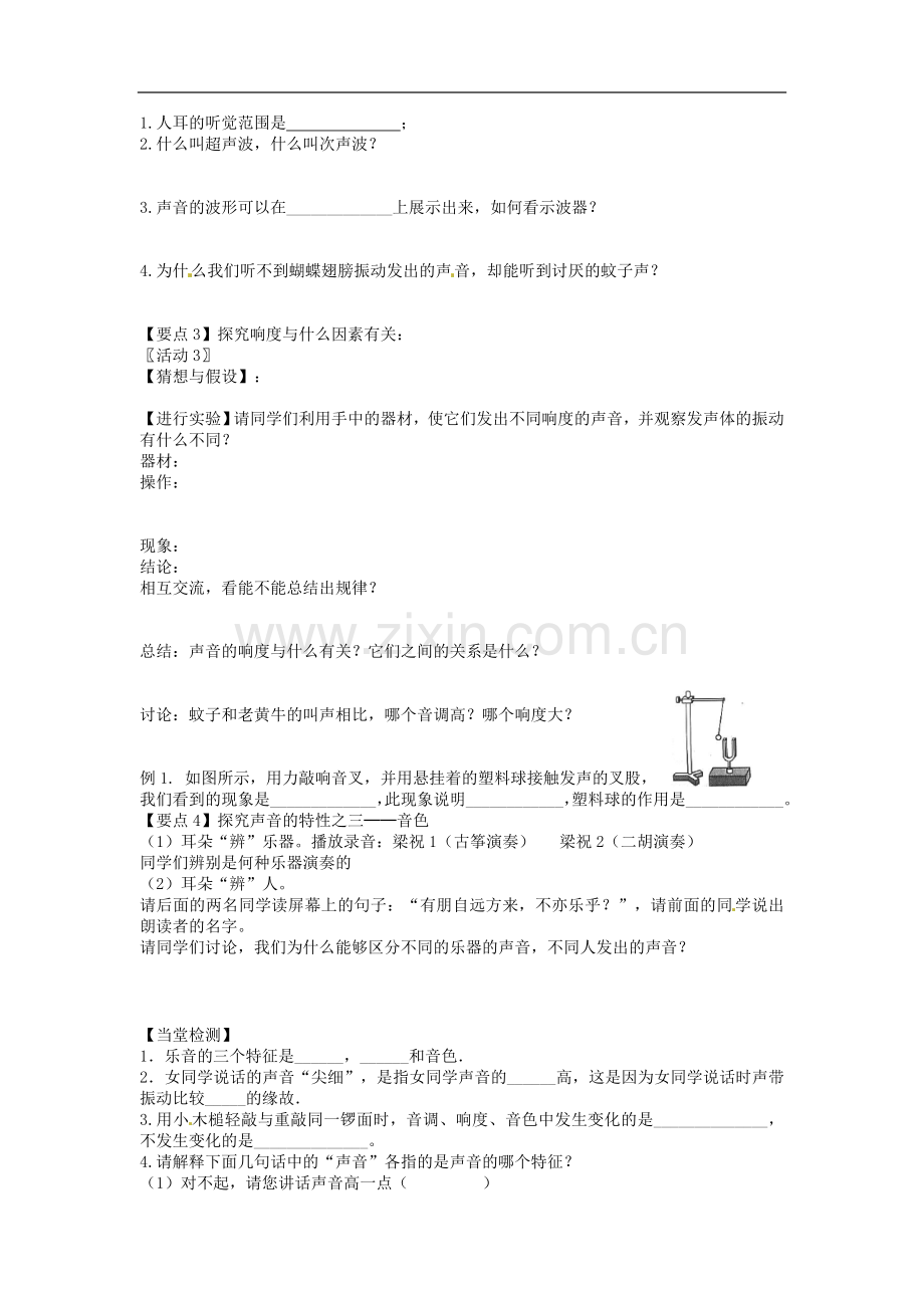 八年级物理上册-第一章第三节声音的特性-学案(无答案)-人教新课标版.doc_第2页