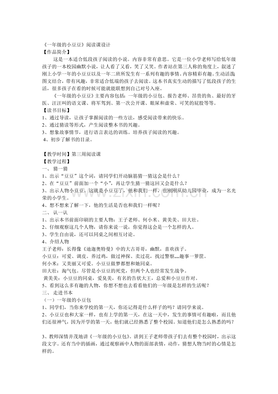 一年级的小豆豆.doc_第1页