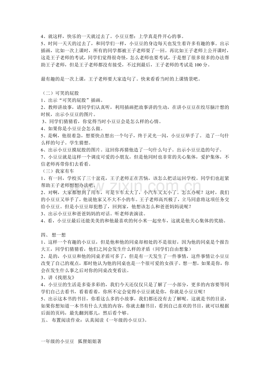 一年级的小豆豆.doc_第2页