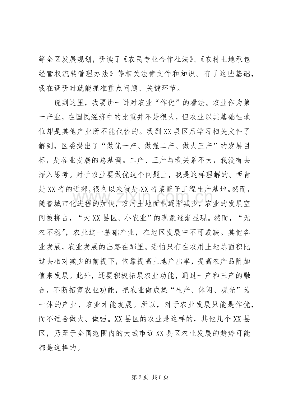 在一中队锻炼期间体会心得.docx_第2页