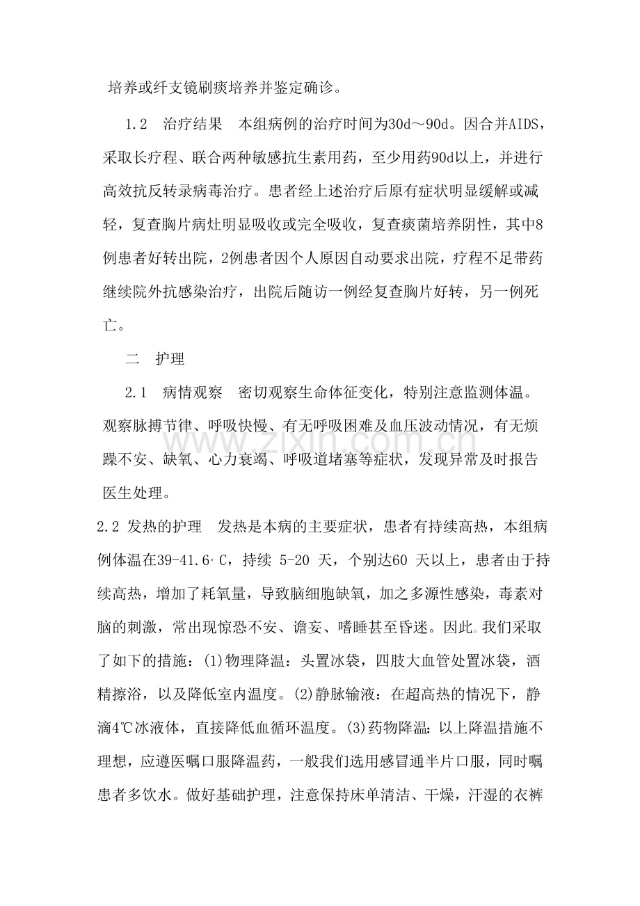 马红球菌肺炎护理.doc_第2页