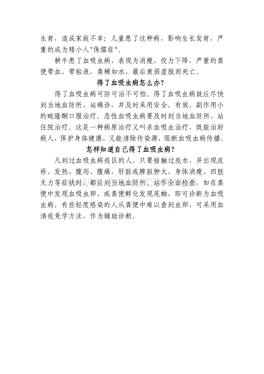 血吸虫病.doc_第2页