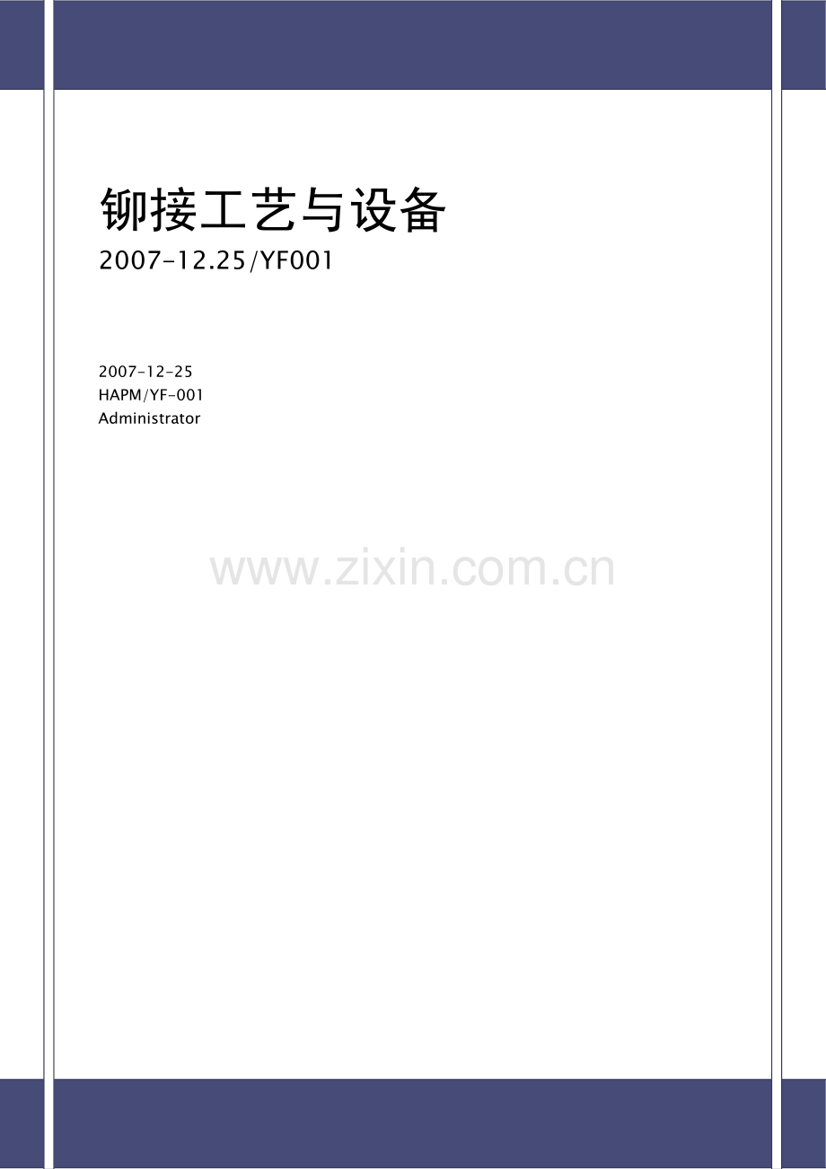铆接工艺与设备.pdf_第1页