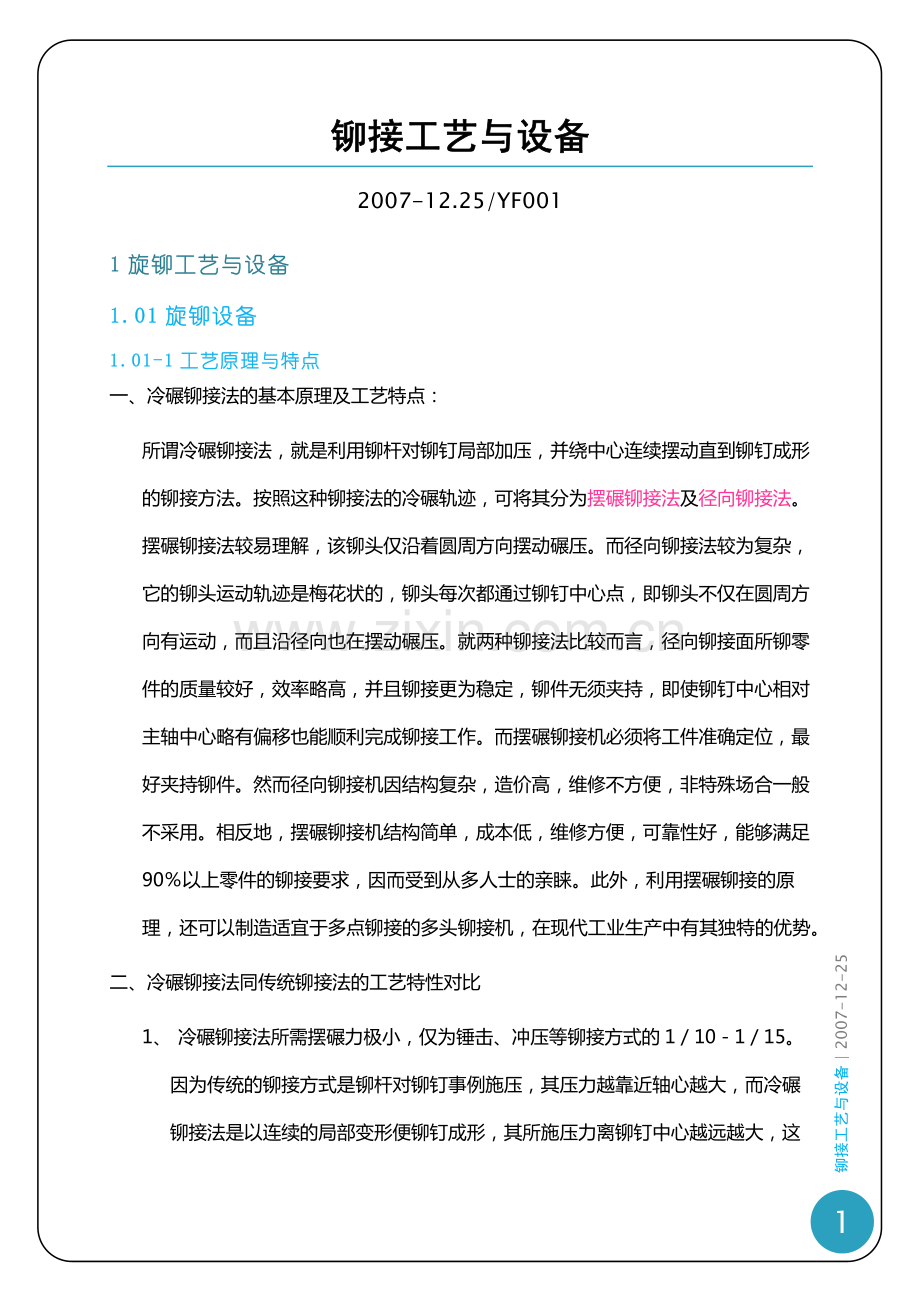 铆接工艺与设备.pdf_第2页