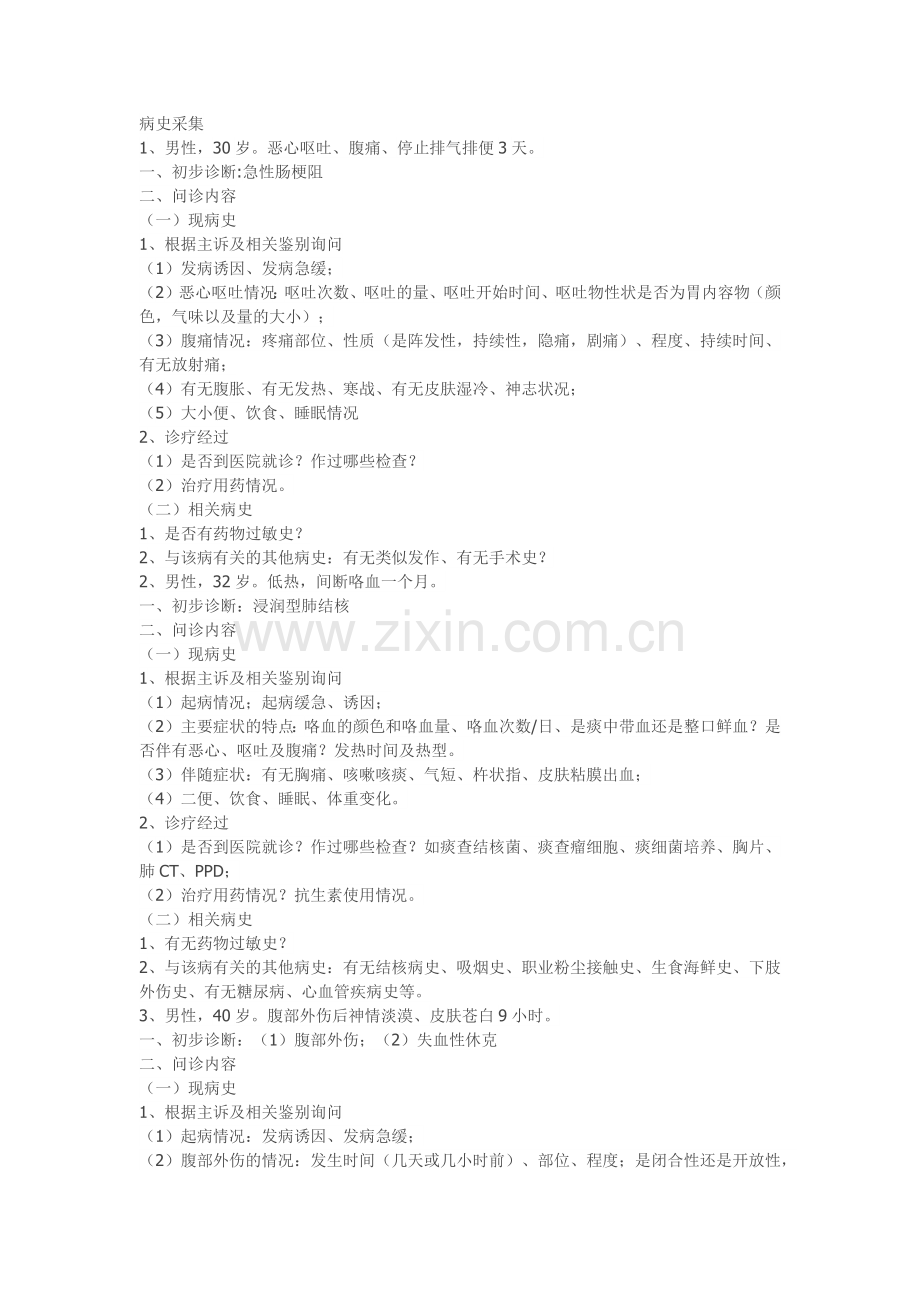 病史采集.docx_第1页
