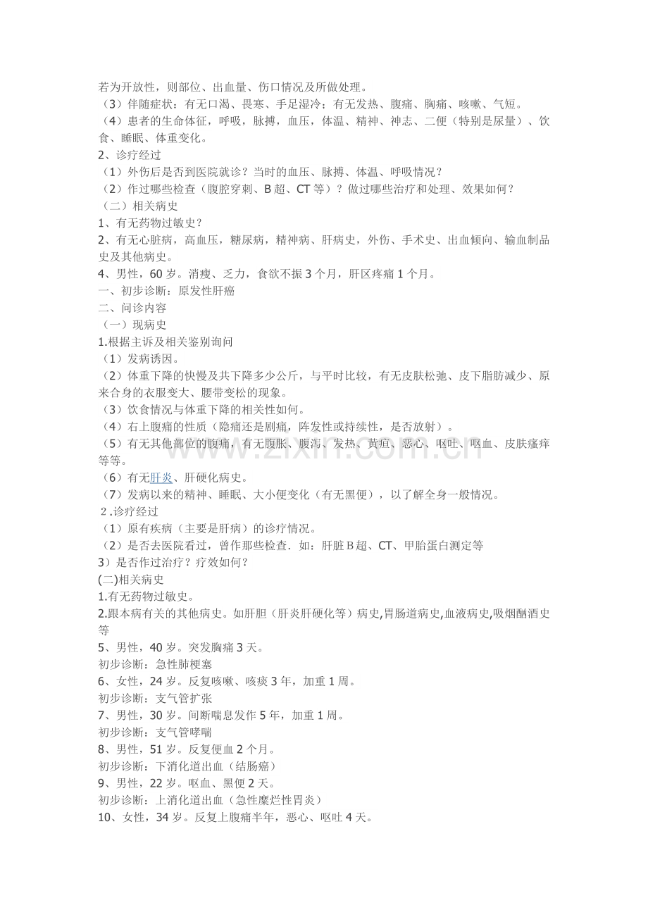 病史采集.docx_第2页