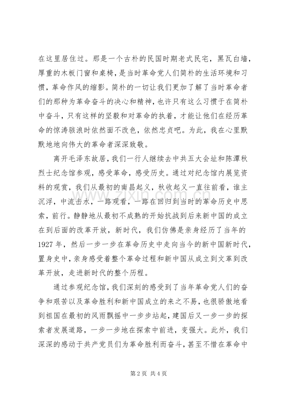 观武汉农讲所有感.docx_第2页