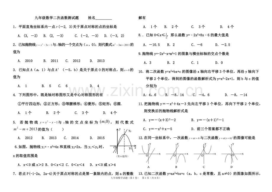 中江县二次函数历届期末考试题调整版.docx_第1页