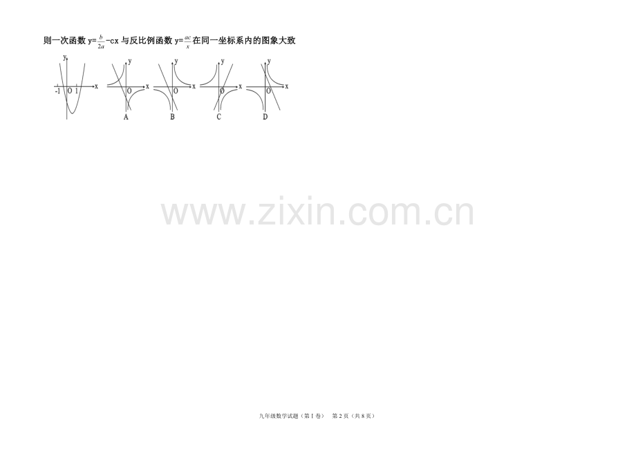 中江县二次函数历届期末考试题调整版.docx_第2页