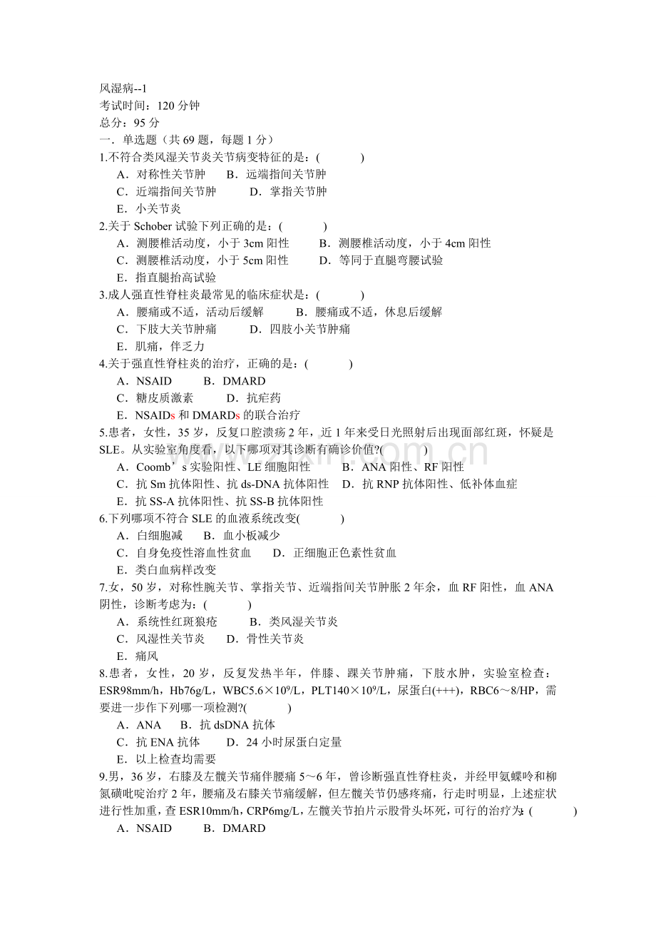 风湿病--1.doc_第1页