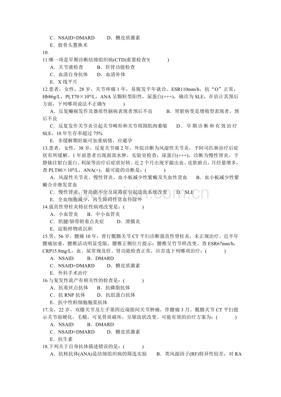 风湿病--1.doc_第2页