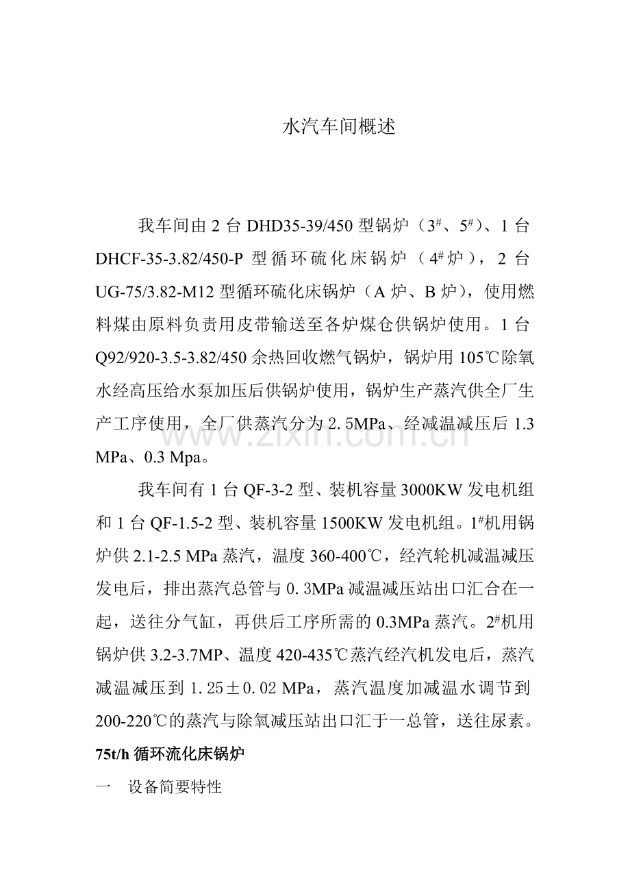 水汽车间.doc_第1页