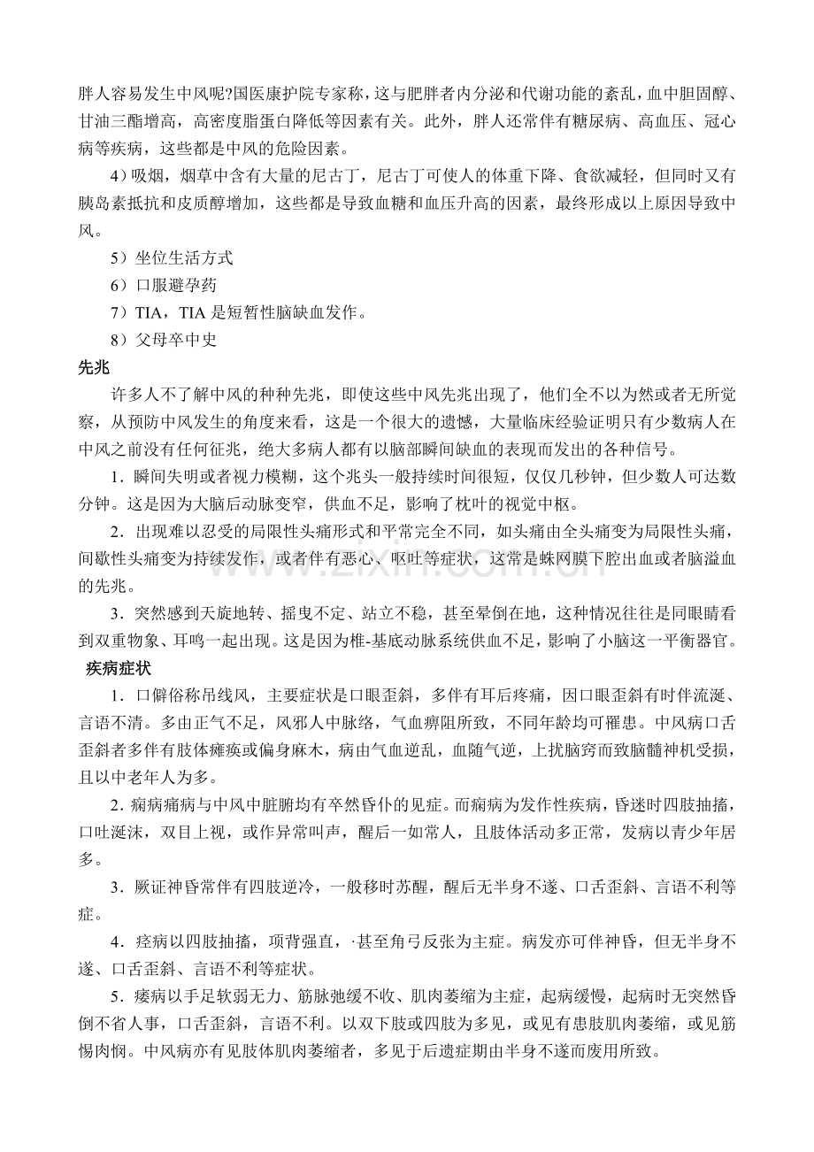 中风基本知识.doc_第2页