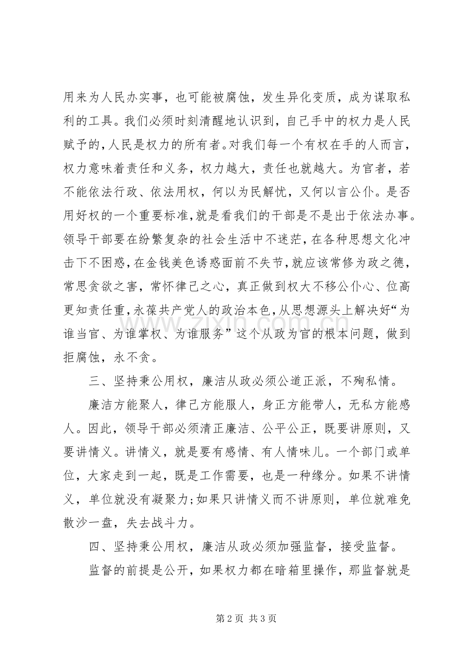 从政之德学习体会心得.docx_第2页