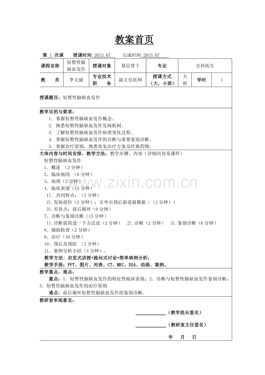 TIA教案及讲稿模板.doc_第1页
