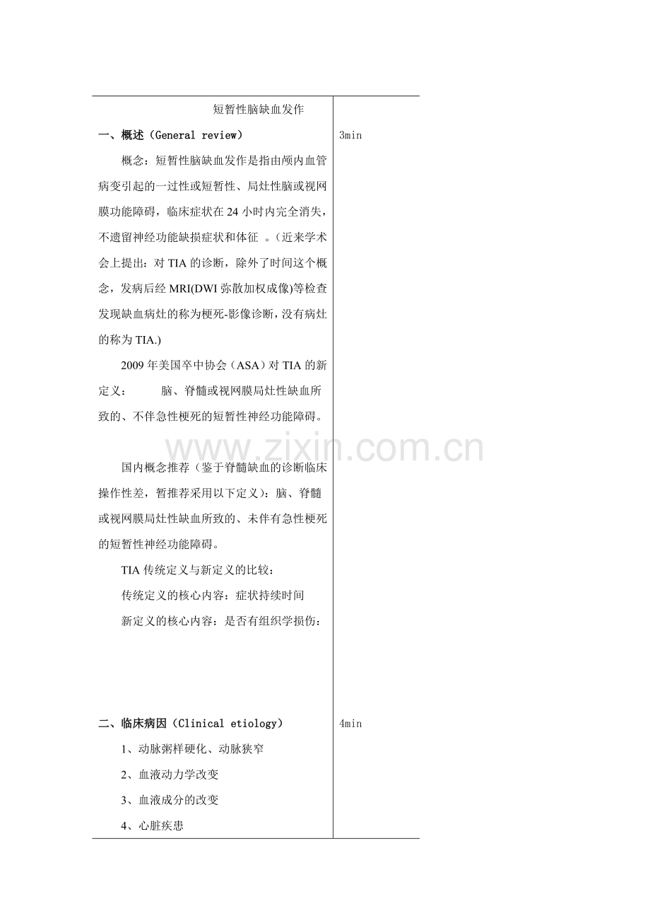 TIA教案及讲稿模板.doc_第2页