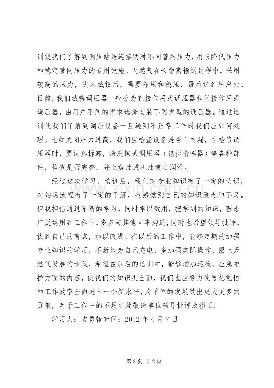 临汾精神体会心得.docx_第2页