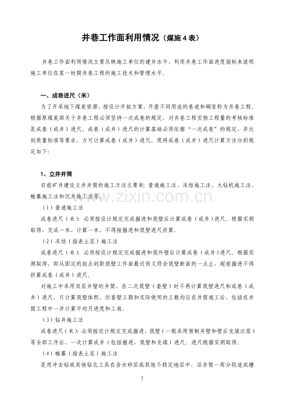 进尺验收.doc_第1页