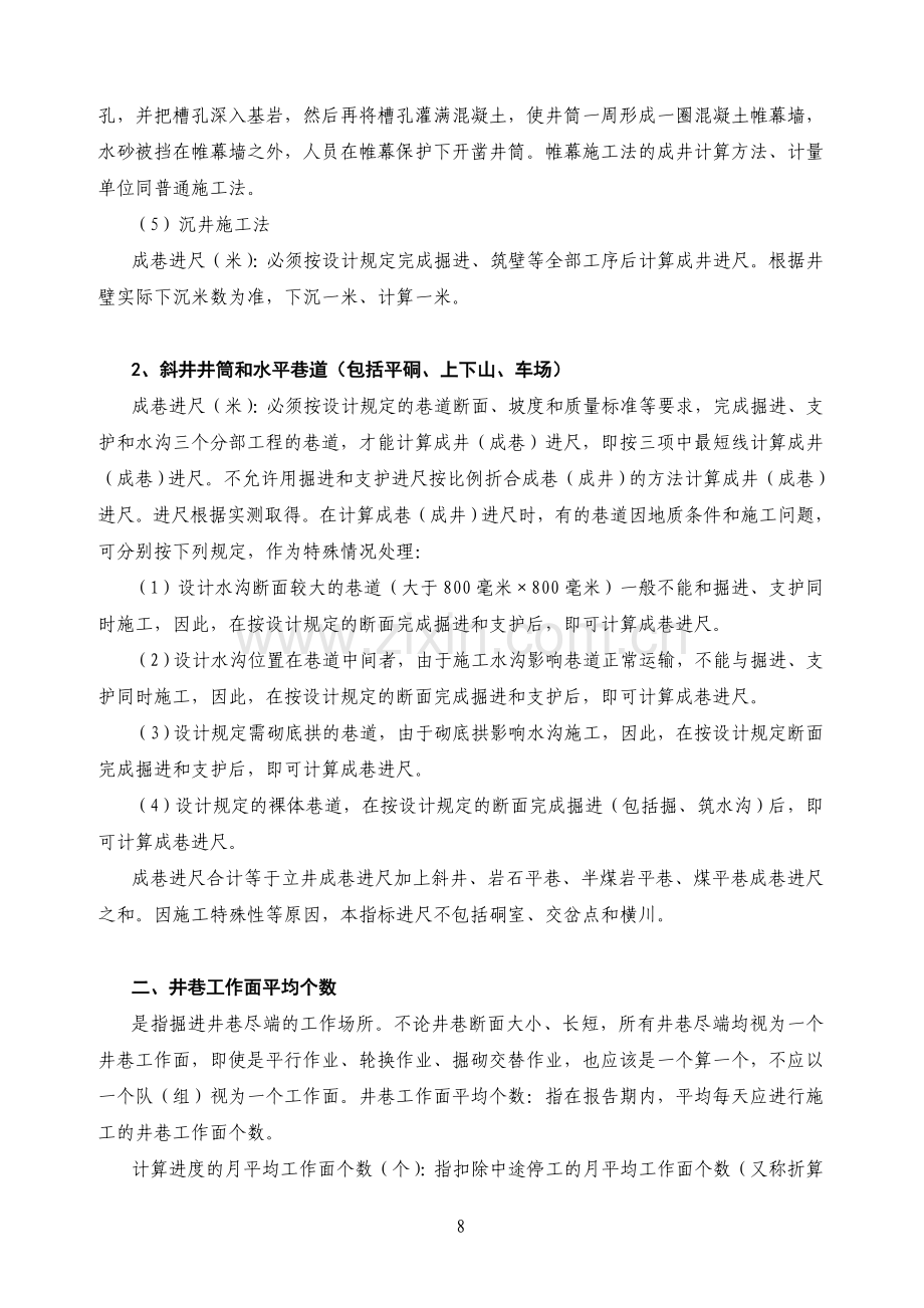 进尺验收.doc_第2页