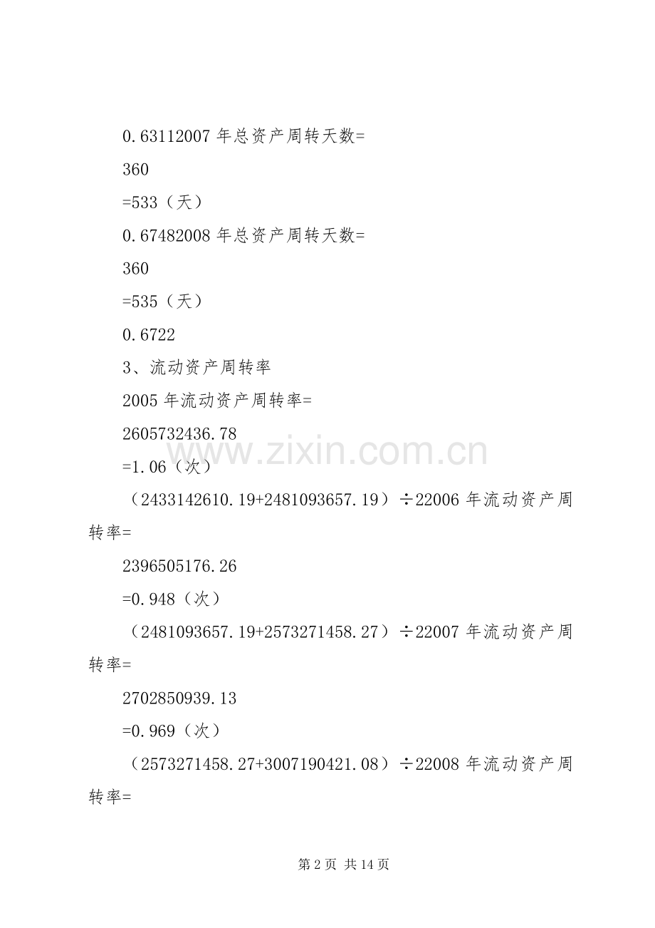 参观同仁堂体会心得.docx_第2页